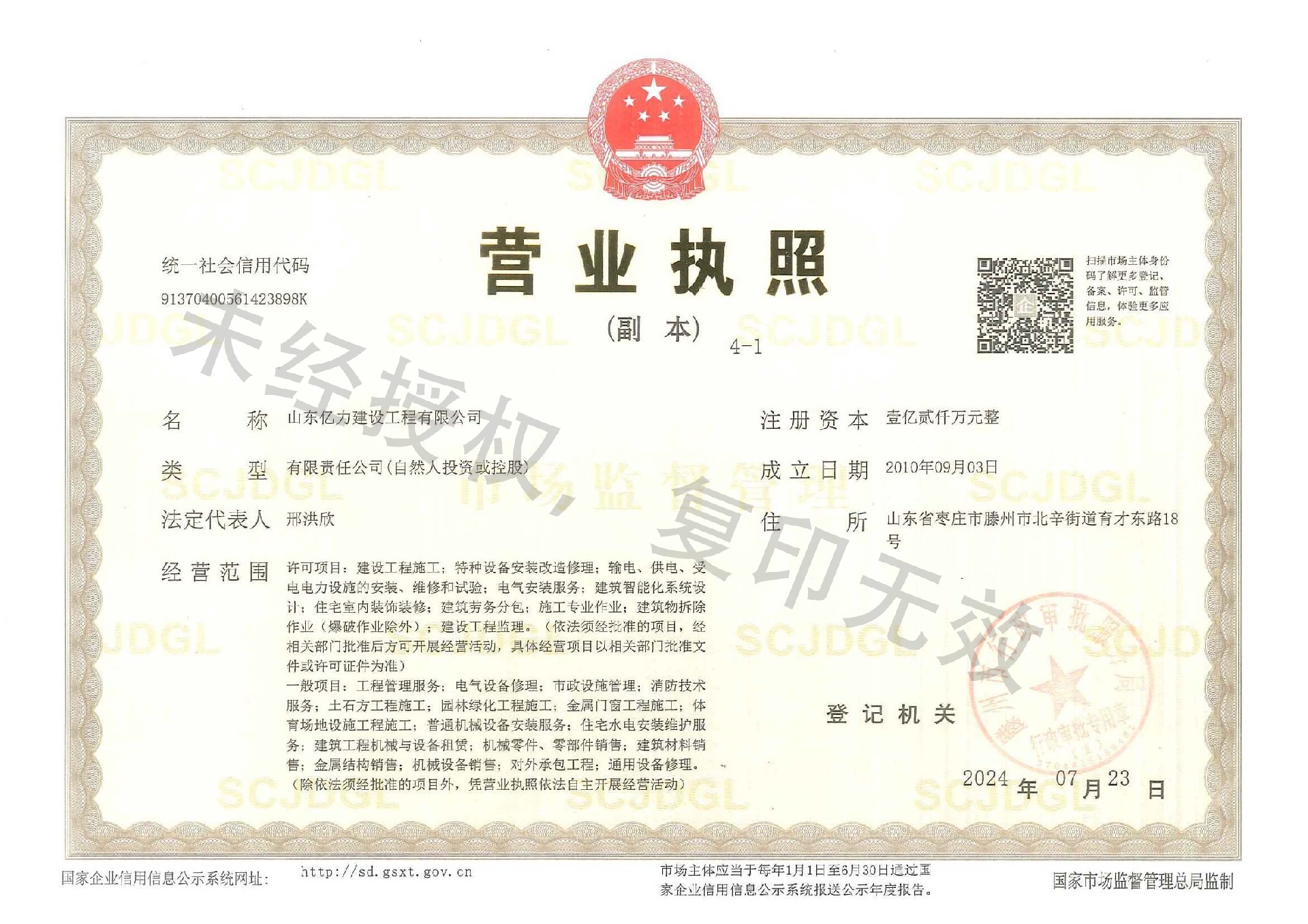 1.营业执照副本4-1.jpg